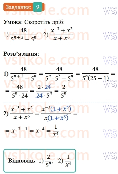 8-algebra-os-ister-2025--rozdil-1-ratsionalni-virazi-zavdannya-dlya-perevirki-znan-do-912-9-rnd9643.jpg