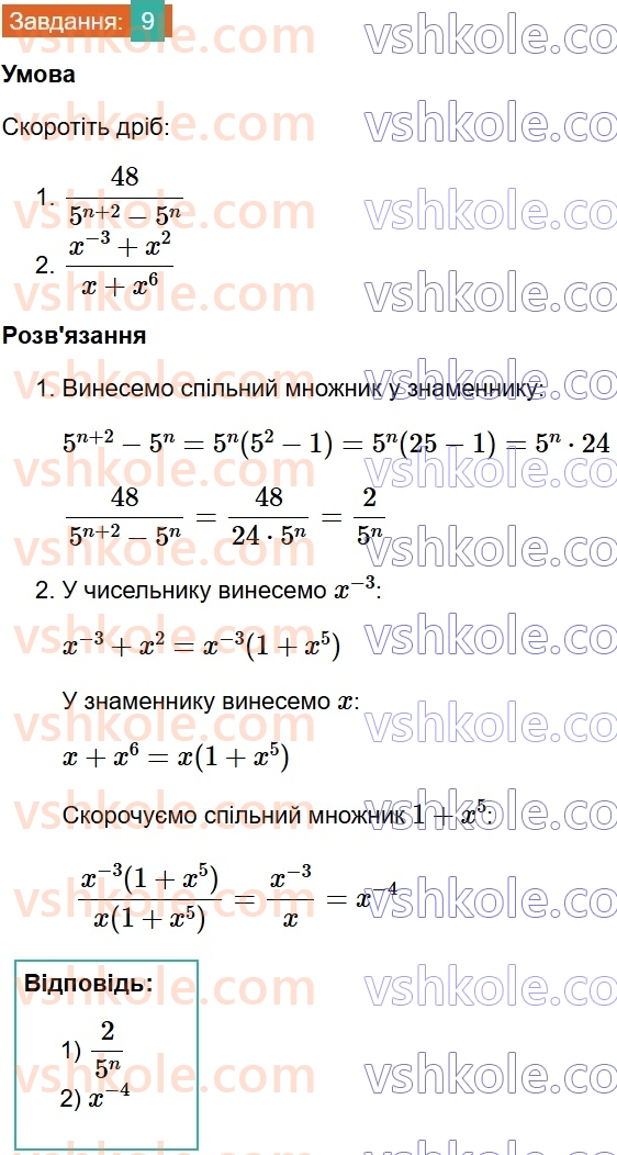 8-algebra-os-ister-2025--rozdil-1-ratsionalni-virazi-zavdannya-dlya-perevirki-znan-do-912-9.jpg