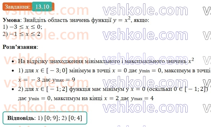 8-algebra-os-ister-2025--rozdil-2-kvadratni-koreni-dijsni-chisla-13-funktsiya-y-x-v-kvadrati-yiyi-grafik-i-vlastivosti-10.jpg