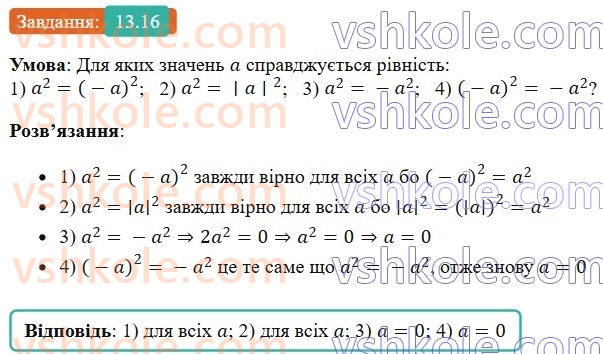 8-algebra-os-ister-2025--rozdil-2-kvadratni-koreni-dijsni-chisla-13-funktsiya-y-x-v-kvadrati-yiyi-grafik-i-vlastivosti-16.jpg