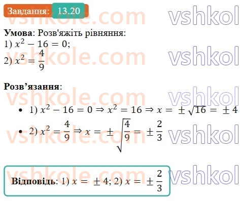 8-algebra-os-ister-2025--rozdil-2-kvadratni-koreni-dijsni-chisla-13-funktsiya-y-x-v-kvadrati-yiyi-grafik-i-vlastivosti-20.jpg