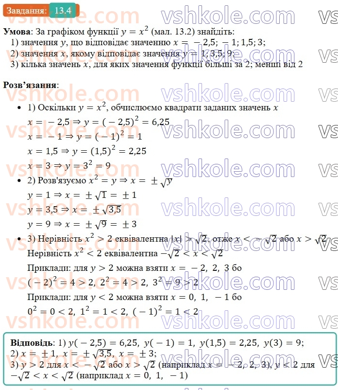 8-algebra-os-ister-2025--rozdil-2-kvadratni-koreni-dijsni-chisla-13-funktsiya-y-x-v-kvadrati-yiyi-grafik-i-vlastivosti-4.jpg