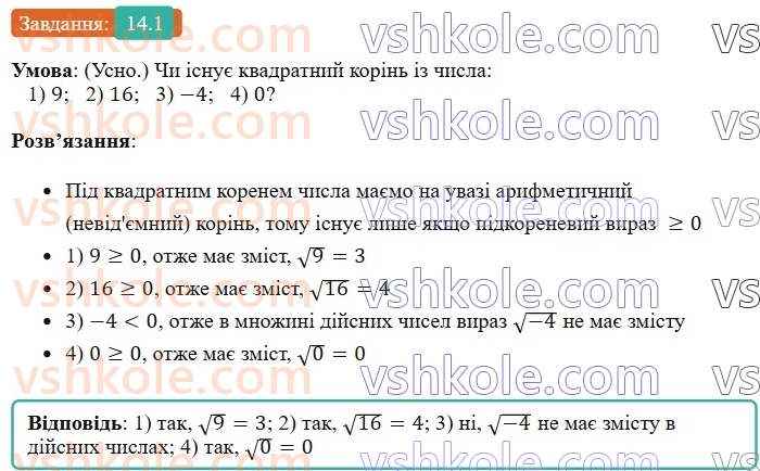 8-algebra-os-ister-2025--rozdil-2-kvadratni-koreni-dijsni-chisla-14-arifmetichnij-kvadratnij-korin-1.jpg