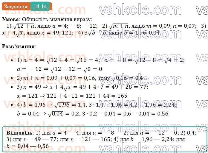 8-algebra-os-ister-2025--rozdil-2-kvadratni-koreni-dijsni-chisla-14-arifmetichnij-kvadratnij-korin-14.jpg