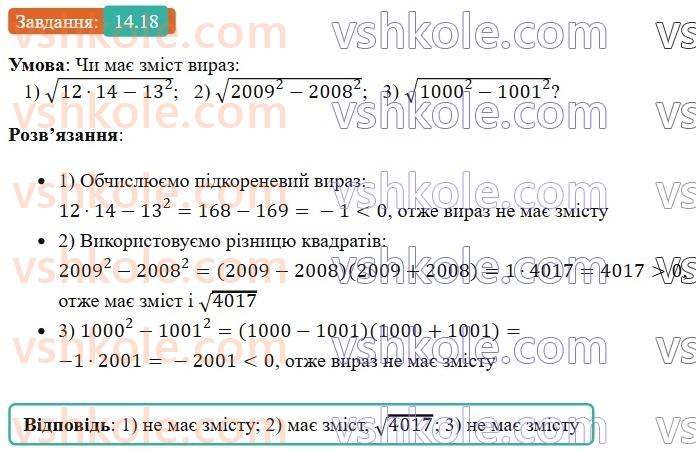 8-algebra-os-ister-2025--rozdil-2-kvadratni-koreni-dijsni-chisla-14-arifmetichnij-kvadratnij-korin-18.jpg