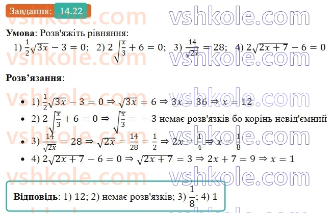 8-algebra-os-ister-2025--rozdil-2-kvadratni-koreni-dijsni-chisla-14-arifmetichnij-kvadratnij-korin-22.jpg