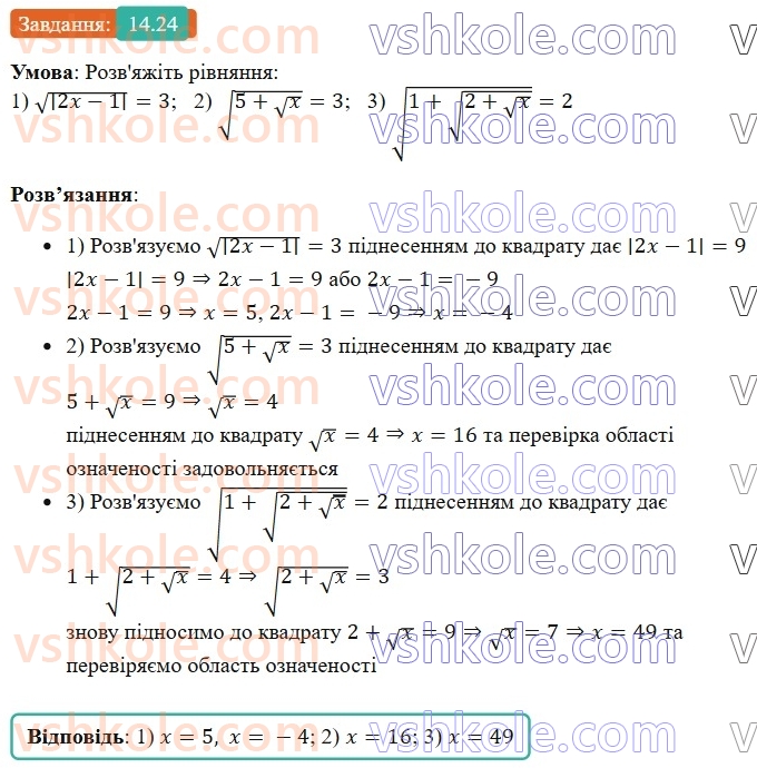 8-algebra-os-ister-2025--rozdil-2-kvadratni-koreni-dijsni-chisla-14-arifmetichnij-kvadratnij-korin-24.jpg