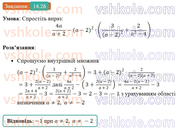 8-algebra-os-ister-2025--rozdil-2-kvadratni-koreni-dijsni-chisla-14-arifmetichnij-kvadratnij-korin-26.jpg