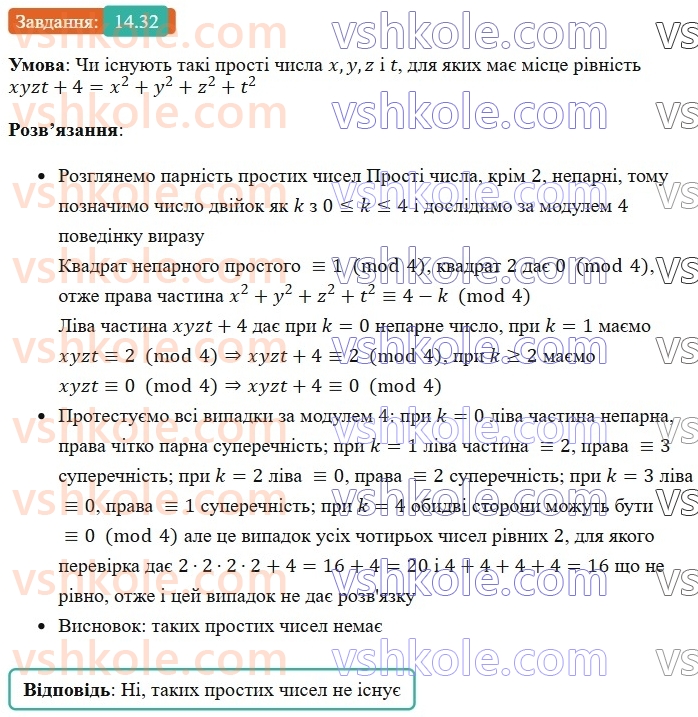8-algebra-os-ister-2025--rozdil-2-kvadratni-koreni-dijsni-chisla-14-arifmetichnij-kvadratnij-korin-32.jpg