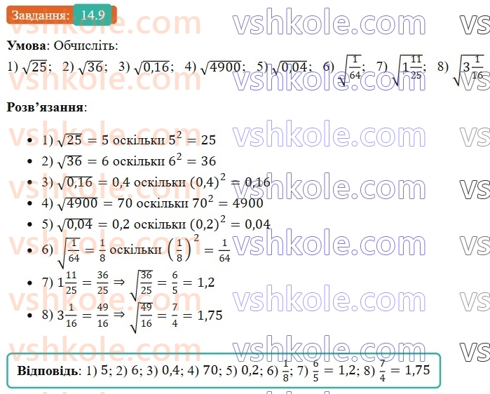 8-algebra-os-ister-2025--rozdil-2-kvadratni-koreni-dijsni-chisla-14-arifmetichnij-kvadratnij-korin-9.jpg