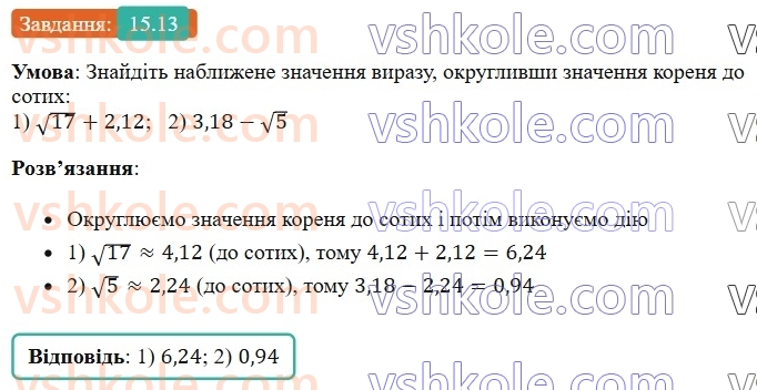 8-algebra-os-ister-2025--rozdil-2-kvadratni-koreni-dijsni-chisla-15-mnozhina-chislovi-mnozhini-13.jpg