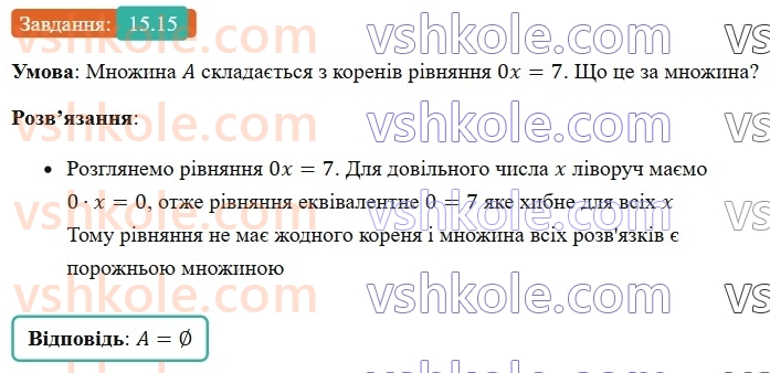 8-algebra-os-ister-2025--rozdil-2-kvadratni-koreni-dijsni-chisla-15-mnozhina-chislovi-mnozhini-15.jpg