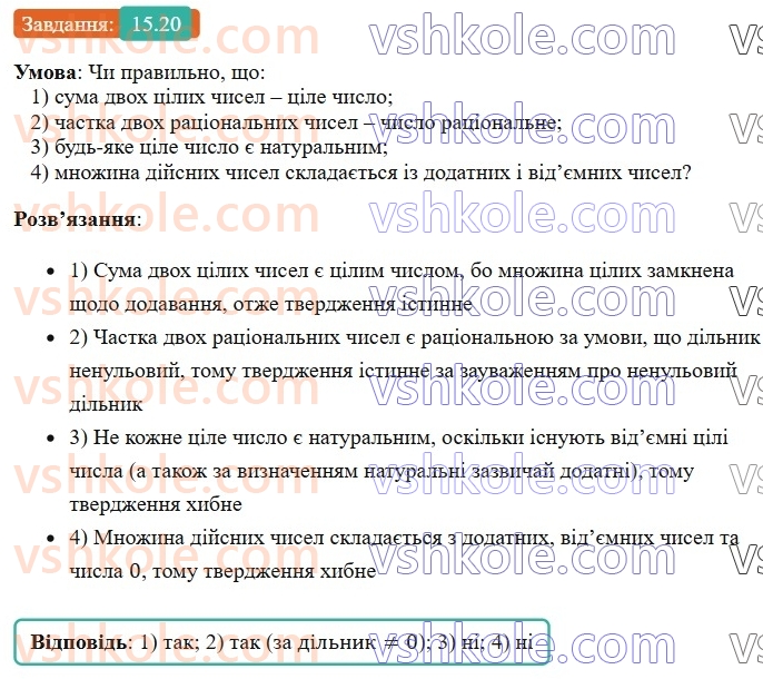 8-algebra-os-ister-2025--rozdil-2-kvadratni-koreni-dijsni-chisla-15-mnozhina-chislovi-mnozhini-20.jpg