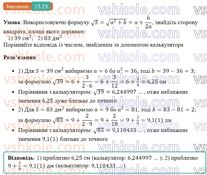 8-algebra-os-ister-2025--rozdil-2-kvadratni-koreni-dijsni-chisla-15-mnozhina-chislovi-mnozhini-23.jpg