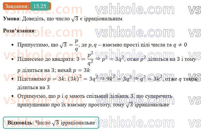 8-algebra-os-ister-2025--rozdil-2-kvadratni-koreni-dijsni-chisla-15-mnozhina-chislovi-mnozhini-25.jpg