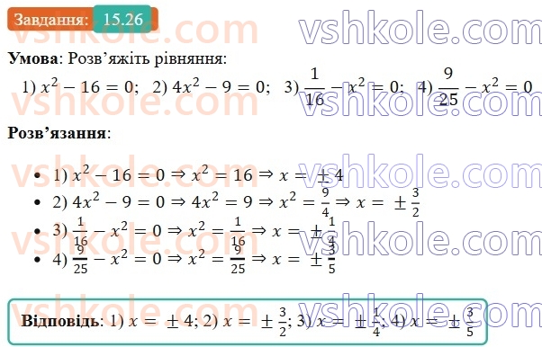 8-algebra-os-ister-2025--rozdil-2-kvadratni-koreni-dijsni-chisla-15-mnozhina-chislovi-mnozhini-26.jpg