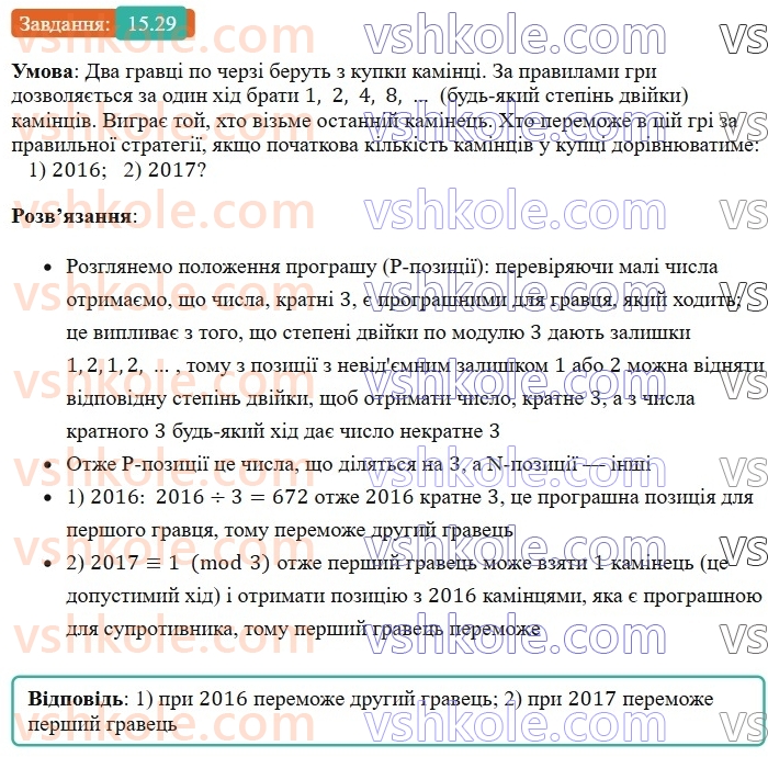 8-algebra-os-ister-2025--rozdil-2-kvadratni-koreni-dijsni-chisla-15-mnozhina-chislovi-mnozhini-29.jpg