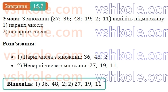 8-algebra-os-ister-2025--rozdil-2-kvadratni-koreni-dijsni-chisla-15-mnozhina-chislovi-mnozhini-7.jpg