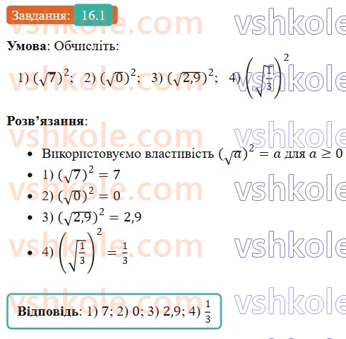 8-algebra-os-ister-2025--rozdil-2-kvadratni-koreni-dijsni-chisla-16-totozhnist-a-v-kvadrati-a-a-0-rivnyannya-x-v-kvadrati-a-1.jpg