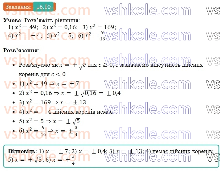 8-algebra-os-ister-2025--rozdil-2-kvadratni-koreni-dijsni-chisla-16-totozhnist-a-v-kvadrati-a-a-0-rivnyannya-x-v-kvadrati-a-10.jpg