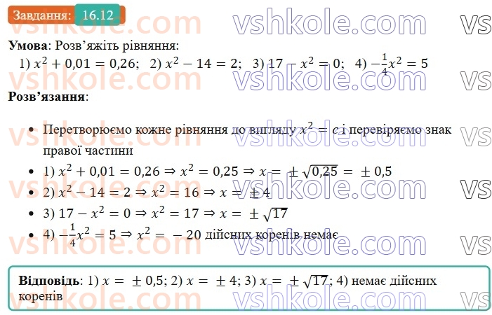 8-algebra-os-ister-2025--rozdil-2-kvadratni-koreni-dijsni-chisla-16-totozhnist-a-v-kvadrati-a-a-0-rivnyannya-x-v-kvadrati-a-12.jpg