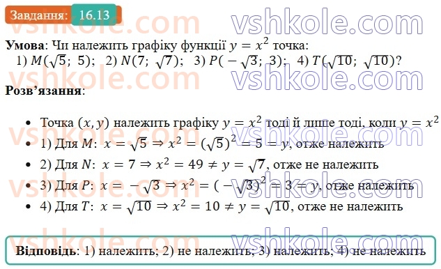 8-algebra-os-ister-2025--rozdil-2-kvadratni-koreni-dijsni-chisla-16-totozhnist-a-v-kvadrati-a-a-0-rivnyannya-x-v-kvadrati-a-13.jpg