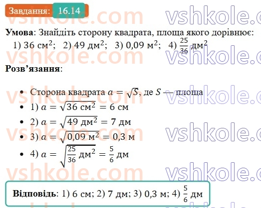 8-algebra-os-ister-2025--rozdil-2-kvadratni-koreni-dijsni-chisla-16-totozhnist-a-v-kvadrati-a-a-0-rivnyannya-x-v-kvadrati-a-14.jpg