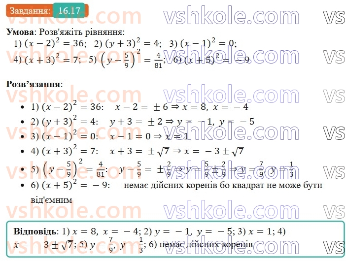 8-algebra-os-ister-2025--rozdil-2-kvadratni-koreni-dijsni-chisla-16-totozhnist-a-v-kvadrati-a-a-0-rivnyannya-x-v-kvadrati-a-17.jpg