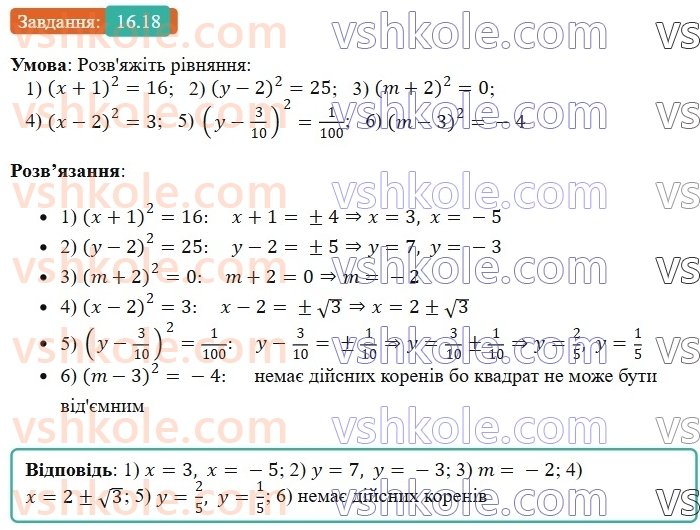 8-algebra-os-ister-2025--rozdil-2-kvadratni-koreni-dijsni-chisla-16-totozhnist-a-v-kvadrati-a-a-0-rivnyannya-x-v-kvadrati-a-18.jpg