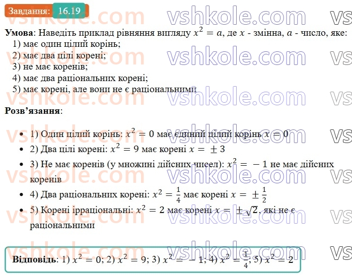 8-algebra-os-ister-2025--rozdil-2-kvadratni-koreni-dijsni-chisla-16-totozhnist-a-v-kvadrati-a-a-0-rivnyannya-x-v-kvadrati-a-19.jpg
