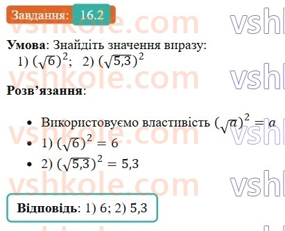 8-algebra-os-ister-2025--rozdil-2-kvadratni-koreni-dijsni-chisla-16-totozhnist-a-v-kvadrati-a-a-0-rivnyannya-x-v-kvadrati-a-2.jpg