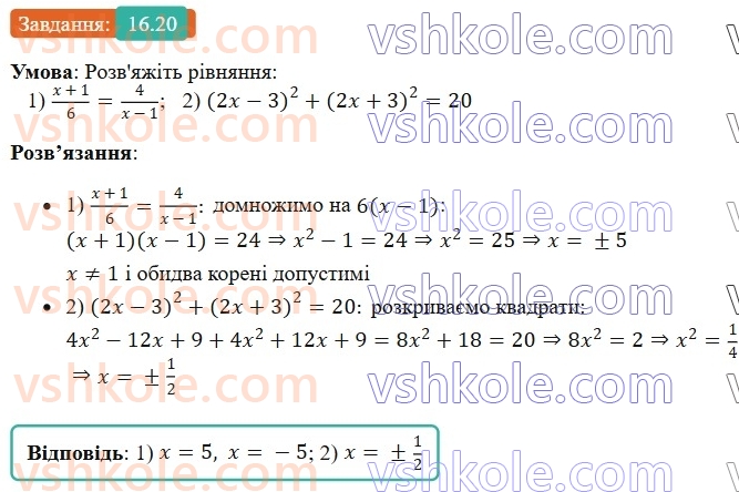 8-algebra-os-ister-2025--rozdil-2-kvadratni-koreni-dijsni-chisla-16-totozhnist-a-v-kvadrati-a-a-0-rivnyannya-x-v-kvadrati-a-20.jpg