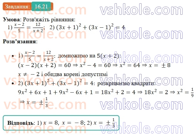 8-algebra-os-ister-2025--rozdil-2-kvadratni-koreni-dijsni-chisla-16-totozhnist-a-v-kvadrati-a-a-0-rivnyannya-x-v-kvadrati-a-21.jpg