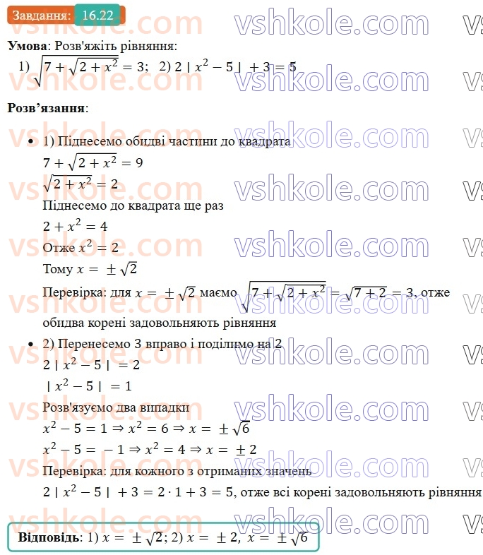 8-algebra-os-ister-2025--rozdil-2-kvadratni-koreni-dijsni-chisla-16-totozhnist-a-v-kvadrati-a-a-0-rivnyannya-x-v-kvadrati-a-22.jpg