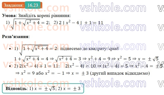 8-algebra-os-ister-2025--rozdil-2-kvadratni-koreni-dijsni-chisla-16-totozhnist-a-v-kvadrati-a-a-0-rivnyannya-x-v-kvadrati-a-23.jpg