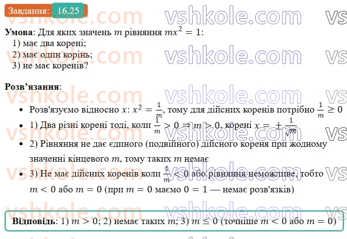 8-algebra-os-ister-2025--rozdil-2-kvadratni-koreni-dijsni-chisla-16-totozhnist-a-v-kvadrati-a-a-0-rivnyannya-x-v-kvadrati-a-25.jpg