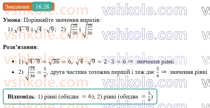 8-algebra-os-ister-2025--rozdil-2-kvadratni-koreni-dijsni-chisla-16-totozhnist-a-v-kvadrati-a-a-0-rivnyannya-x-v-kvadrati-a-28.jpg