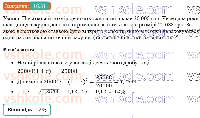 8-algebra-os-ister-2025--rozdil-2-kvadratni-koreni-dijsni-chisla-16-totozhnist-a-v-kvadrati-a-a-0-rivnyannya-x-v-kvadrati-a-31.jpg