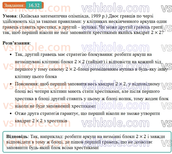 8-algebra-os-ister-2025--rozdil-2-kvadratni-koreni-dijsni-chisla-16-totozhnist-a-v-kvadrati-a-a-0-rivnyannya-x-v-kvadrati-a-32.jpg