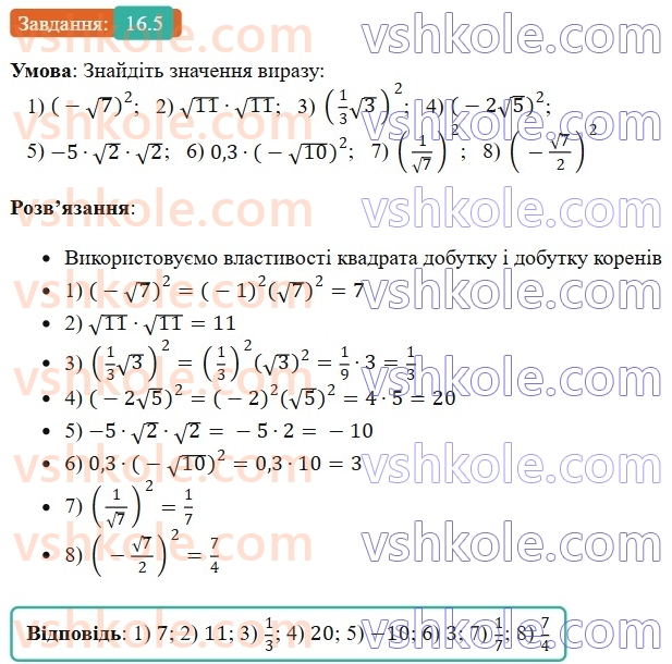 8-algebra-os-ister-2025--rozdil-2-kvadratni-koreni-dijsni-chisla-16-totozhnist-a-v-kvadrati-a-a-0-rivnyannya-x-v-kvadrati-a-5.jpg