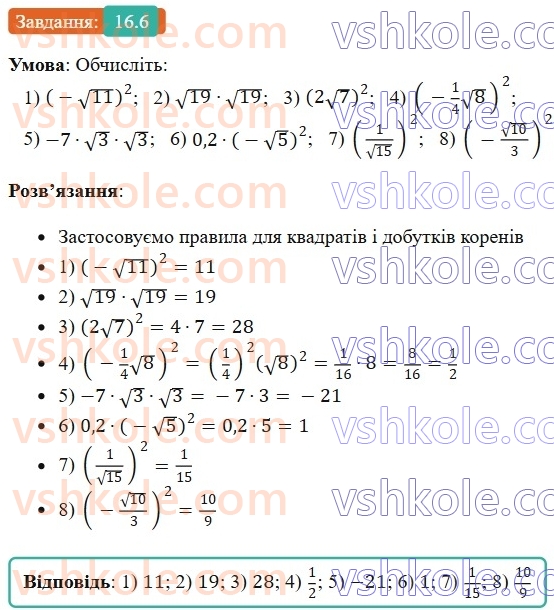 8-algebra-os-ister-2025--rozdil-2-kvadratni-koreni-dijsni-chisla-16-totozhnist-a-v-kvadrati-a-a-0-rivnyannya-x-v-kvadrati-a-6.jpg