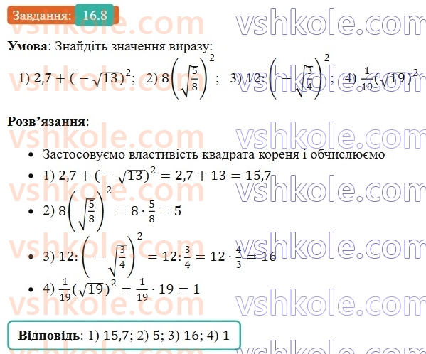 8-algebra-os-ister-2025--rozdil-2-kvadratni-koreni-dijsni-chisla-16-totozhnist-a-v-kvadrati-a-a-0-rivnyannya-x-v-kvadrati-a-8.jpg