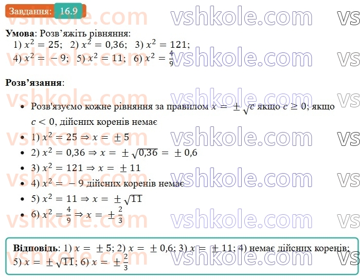 8-algebra-os-ister-2025--rozdil-2-kvadratni-koreni-dijsni-chisla-16-totozhnist-a-v-kvadrati-a-a-0-rivnyannya-x-v-kvadrati-a-9.jpg