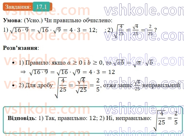 8-algebra-os-ister-2025--rozdil-2-kvadratni-koreni-dijsni-chisla-17-vlastivosti-arifmetichnogo-kvadratnogo-korenya-1.jpg