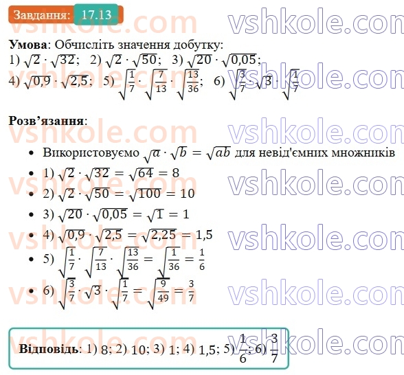 8-algebra-os-ister-2025--rozdil-2-kvadratni-koreni-dijsni-chisla-17-vlastivosti-arifmetichnogo-kvadratnogo-korenya-13.jpg