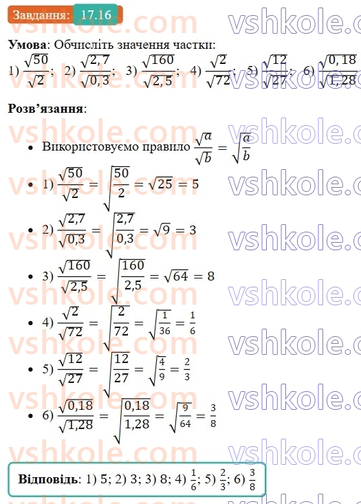 8-algebra-os-ister-2025--rozdil-2-kvadratni-koreni-dijsni-chisla-17-vlastivosti-arifmetichnogo-kvadratnogo-korenya-16.jpg