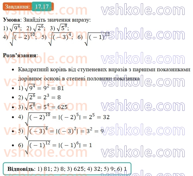 8-algebra-os-ister-2025--rozdil-2-kvadratni-koreni-dijsni-chisla-17-vlastivosti-arifmetichnogo-kvadratnogo-korenya-17.jpg