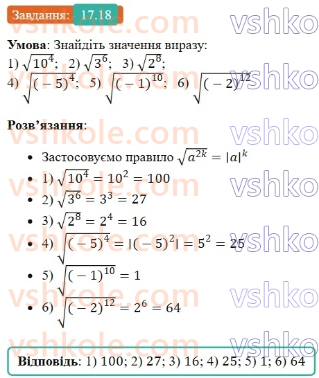 8-algebra-os-ister-2025--rozdil-2-kvadratni-koreni-dijsni-chisla-17-vlastivosti-arifmetichnogo-kvadratnogo-korenya-18.jpg