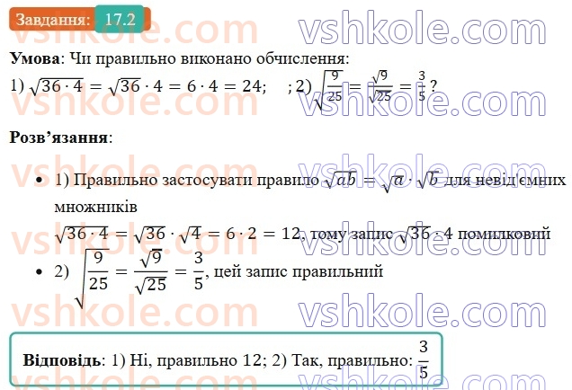 8-algebra-os-ister-2025--rozdil-2-kvadratni-koreni-dijsni-chisla-17-vlastivosti-arifmetichnogo-kvadratnogo-korenya-2.jpg