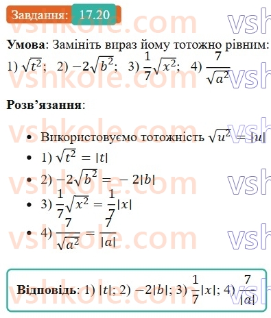 8-algebra-os-ister-2025--rozdil-2-kvadratni-koreni-dijsni-chisla-17-vlastivosti-arifmetichnogo-kvadratnogo-korenya-20.jpg